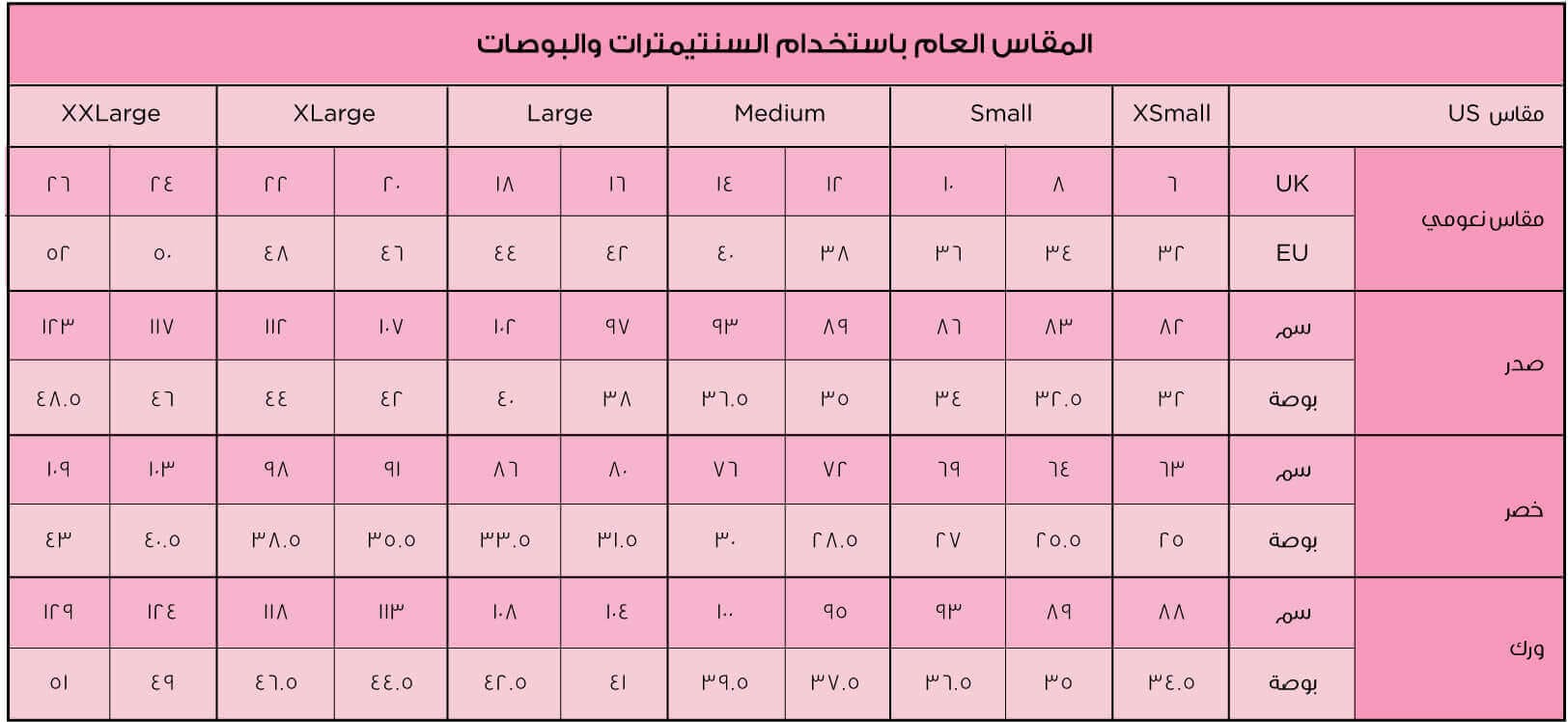 كم مقاسات الستيان بالارقام حلم العرب 5311